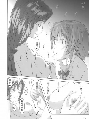 (COMIC1☆4) [てろめあな (ぐすたふ)] かの×かの (東方Project) [中国翻訳]_15