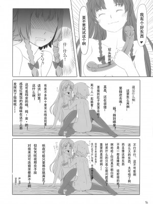 (COMIC1☆4) [てろめあな (ぐすたふ)] かの×かの (東方Project) [中国翻訳]_17