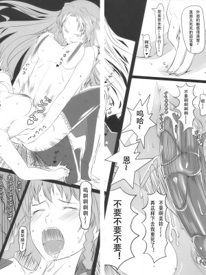 (COMIC1☆4) [てろめあな (ぐすたふ)] かの×かの (東方Project) [中国翻訳]_19