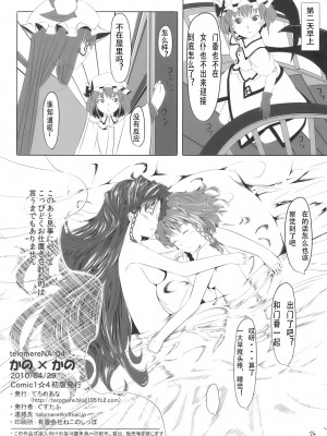 (COMIC1☆4) [てろめあな (ぐすたふ)] かの×かの (東方Project) [中国翻訳]_22