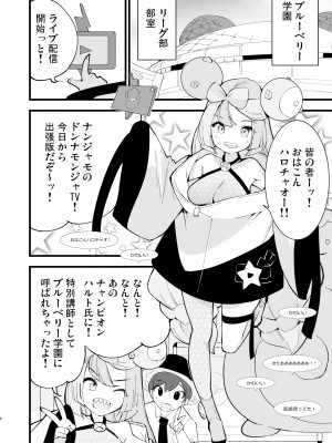 [白ネギ屋 (miya9)] 催眠ナンジャモちゃん2 (ポケットモンスター スカーレット・バイオレット) [DL版]_06