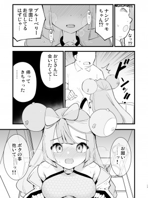 [白ネギ屋 (miya9)] 催眠ナンジャモちゃん2 (ポケットモンスター スカーレット・バイオレット) [DL版]_13