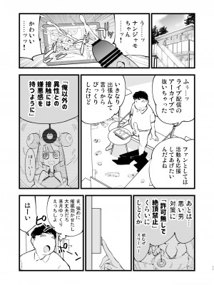 [白ネギ屋 (miya9)] 催眠ナンジャモちゃん2 (ポケットモンスター スカーレット・バイオレット) [DL版]_11