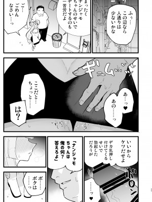 [白ネギ屋 (miya9)] 催眠ナンジャモちゃん2 (ポケットモンスター スカーレット・バイオレット) [DL版]_25