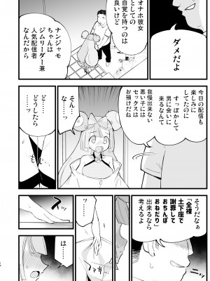 [白ネギ屋 (miya9)] 催眠ナンジャモちゃん2 (ポケットモンスター スカーレット・バイオレット) [DL版]_14