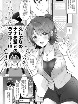 [ENJI (源)] ナナ先輩とラブホでコスプレえっち 〜セフレのセンパイ番外編〜 [DL版]_02