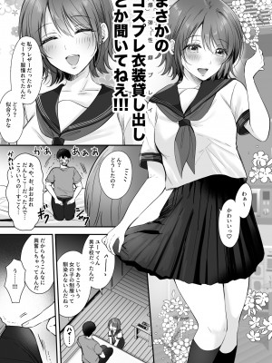 [ENJI (源)] ナナ先輩とラブホでコスプレえっち 〜セフレのセンパイ番外編〜 [DL版]_03