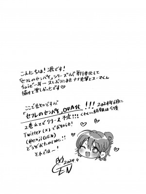 [ENJI (源)] ナナ先輩とラブホでコスプレえっち 〜セフレのセンパイ番外編〜 [DL版]_16