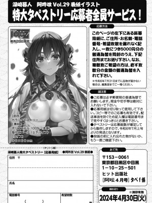 COMIC 阿吽 2024年4月号 [DL版]_274