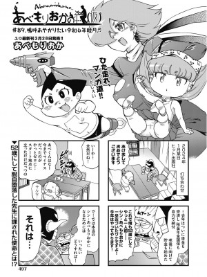 COMIC 阿吽 2024年4月号 [DL版]_495