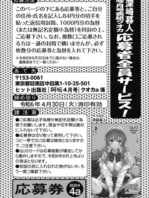 COMIC 阿吽 2024年4月号 [DL版]_282