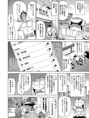 COMIC 阿吽 2024年4月号 [DL版]_502