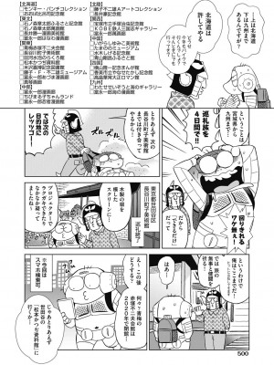 COMIC 阿吽 2024年4月号 [DL版]_498
