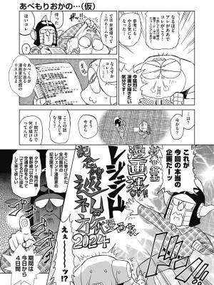 COMIC 阿吽 2024年4月号 [DL版]_497