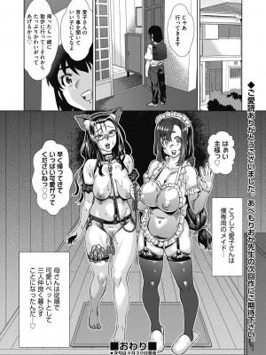 COMIC 阿吽 2024年4月号 [DL版]_492