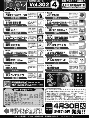 COMIC 阿吽 2024年4月号 [DL版]_518