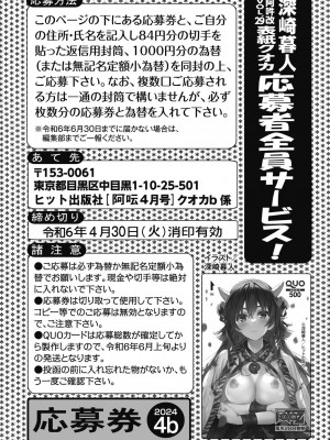 COMIC 阿吽 2024年4月号 [DL版]_280