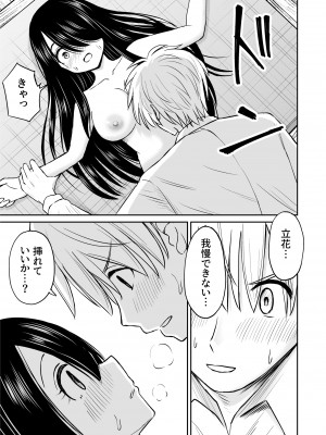 [ことらっく] 地味で巨乳なクラスメイトの素顔を俺だけが知っている_32