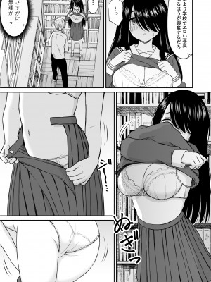 [ことらっく] 地味で巨乳なクラスメイトの素顔を俺だけが知っている_18
