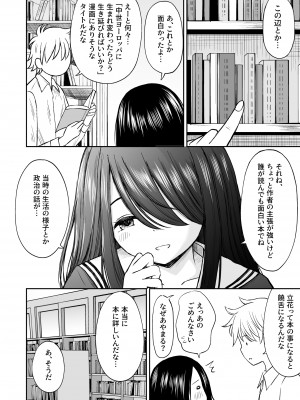 [ことらっく] 地味で巨乳なクラスメイトの素顔を俺だけが知っている_05