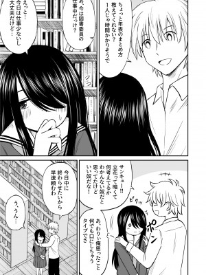 [ことらっく] 地味で巨乳なクラスメイトの素顔を俺だけが知っている_06