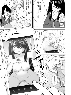 [ことらっく] 地味で巨乳なクラスメイトの素顔を俺だけが知っている_08
