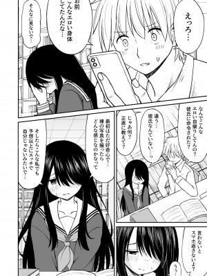 [ことらっく] 地味で巨乳なクラスメイトの素顔を俺だけが知っている_13