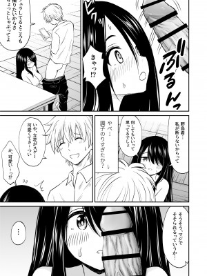 [ことらっく] 地味で巨乳なクラスメイトの素顔を俺だけが知っている_26