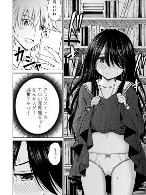 [ことらっく] 地味で巨乳なクラスメイトの素顔を俺だけが知っている_15