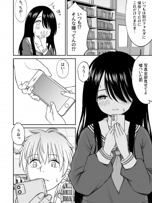 [ことらっく] 地味で巨乳なクラスメイトの素顔を俺だけが知っている_11