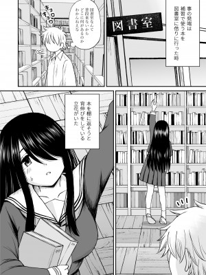 [ことらっく] 地味で巨乳なクラスメイトの素顔を俺だけが知っている_03