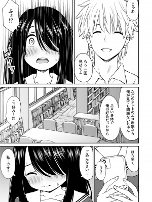 [ことらっく] 地味で巨乳なクラスメイトの素顔を俺だけが知っている_10