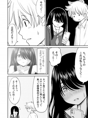 [ことらっく] 地味で巨乳なクラスメイトの素顔を俺だけが知っている_09