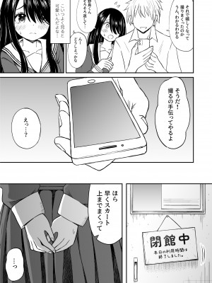 [ことらっく] 地味で巨乳なクラスメイトの素顔を俺だけが知っている_14