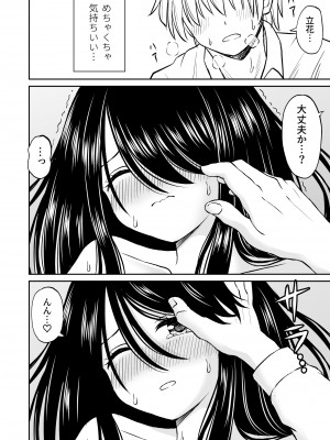 [ことらっく] 地味で巨乳なクラスメイトの素顔を俺だけが知っている_35