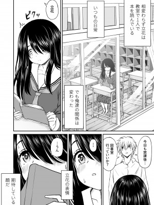 [ことらっく] 地味で巨乳なクラスメイトの素顔を俺だけが知っている_41