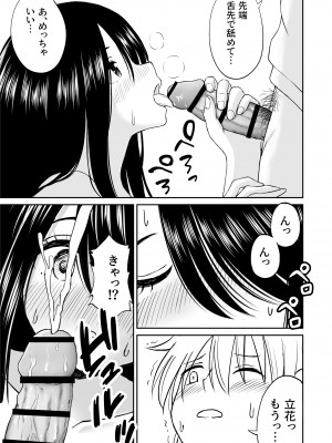 [ことらっく] 地味で巨乳なクラスメイトの素顔を俺だけが知っている_28