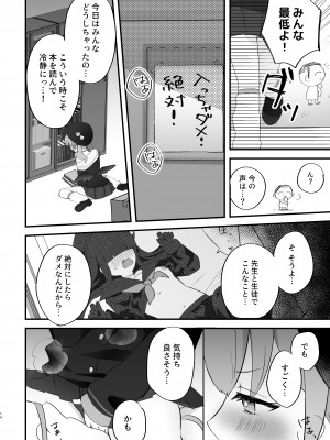 [なめくず (なめくじ)] エッチ!不埒!倫理違反! (ブルーアーカイブ) [DL版]_13