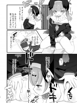 [なめくず (なめくじ)] エッチ!不埒!倫理違反! (ブルーアーカイブ) [DL版]_15