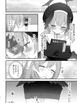 [なめくず (なめくじ)] エッチ!不埒!倫理違反! (ブルーアーカイブ) [DL版]_19