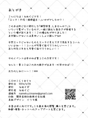 [なめくず (なめくじ)] エッチ!不埒!倫理違反! (ブルーアーカイブ) [DL版]_21