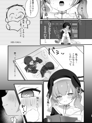 [なめくず (なめくじ)] エッチ!不埒!倫理違反! (ブルーアーカイブ) [DL版]_14