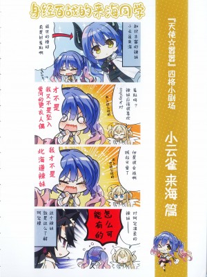 [柚子社] 天使☆騒々 RE-BOOT! オフィシャルビジュアルファンブック [想舔羽月的jio组 汉化]_033
