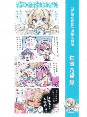 [柚子社] 天使☆騒々 RE-BOOT! オフィシャルビジュアルファンブック [想舔羽月的jio组 汉化]_031