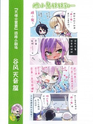 [柚子社] 天使☆騒々 RE-BOOT! オフィシャルビジュアルファンブック [想舔羽月的jio组 汉化]_032