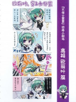 [柚子社] 天使☆騒々 RE-BOOT! オフィシャルビジュアルファンブック [想舔羽月的jio组 汉化]_035