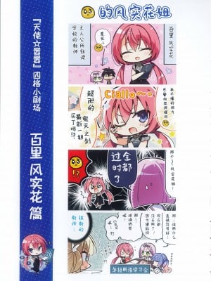 [柚子社] 天使☆騒々 RE-BOOT! オフィシャルビジュアルファンブック [想舔羽月的jio组 汉化]_036
