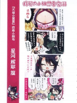 [柚子社] 天使☆騒々 RE-BOOT! オフィシャルビジュアルファンブック [想舔羽月的jio组 汉化]_034