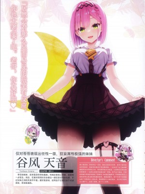 [柚子社] 天使☆騒々 RE-BOOT! オフィシャルビジュアルファンブック [想舔羽月的jio组 汉化]_042