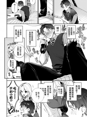 [花兄けい]&nbsp;&nbsp;&nbsp;&nbsp;trip trap&nbsp;&nbsp; (COMIC BAVEL 2024年6月号) [中国翻訳]_02